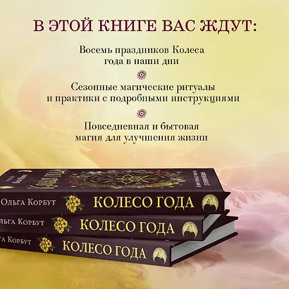 Колесо года. Календарь магических дел и праздников для современной ведьмы - фото 5