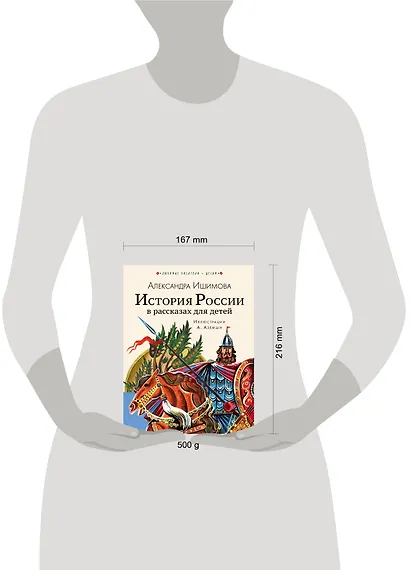 История России в рассказах для детей - фото 11