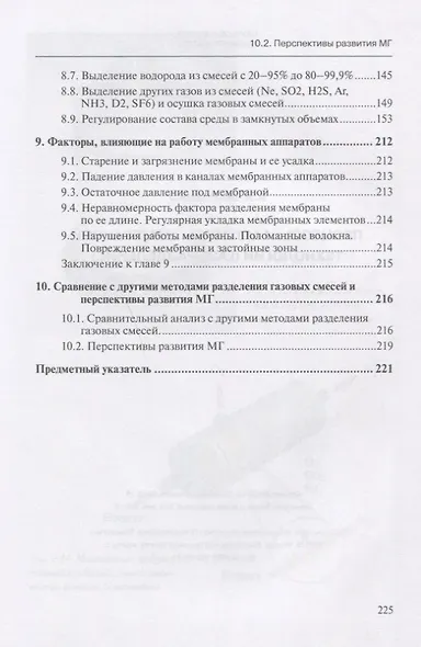 Процессы и аппараты мембранной технологии (газоразделение) - фото 4
