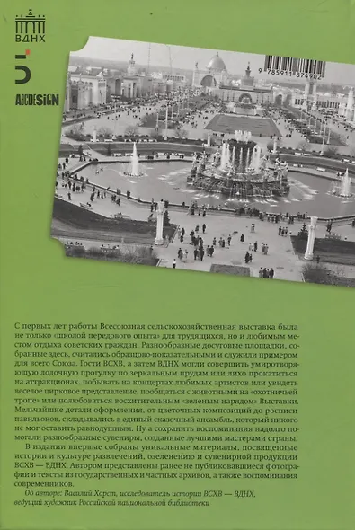 Выставка культуры и отдыха. История досуга и развлечений на ВСХВ — ВДНХ - фото 2