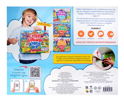 Супербольшая книга игр. Лабиринты, ребусы и головоломки - фото 2