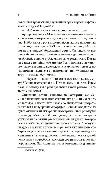 Овод - фото 7