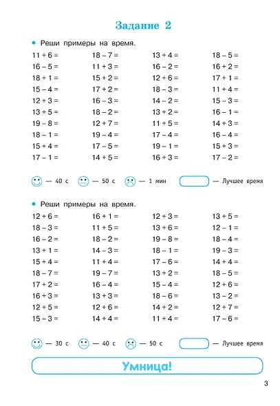 Счёт в пределах 100. Тренажёр по математике. 2-й класс - фото 10