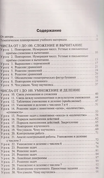 Математика. 3 класс. Поурочные разработки к УМК "Школа России" - фото 2