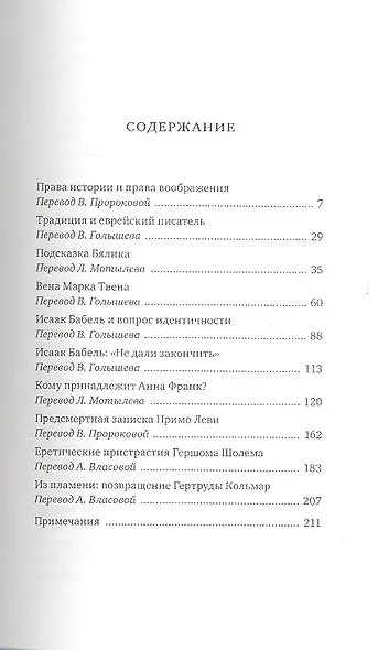 Кому принадлежит Анна Франк? - фото 3