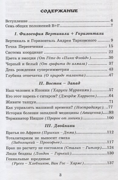 Философия Вертикали + Горизонтали. Сборник эссе - фото 2