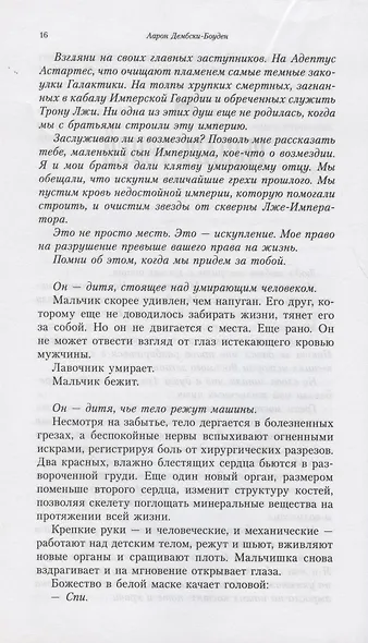 Повелители Ночи. Омнибус - фото 4