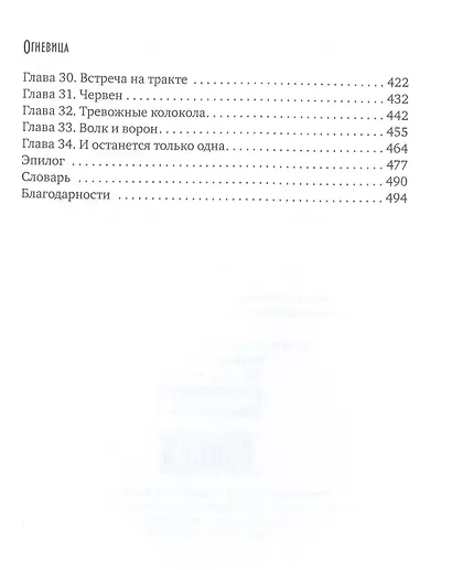 Огневица - фото 3