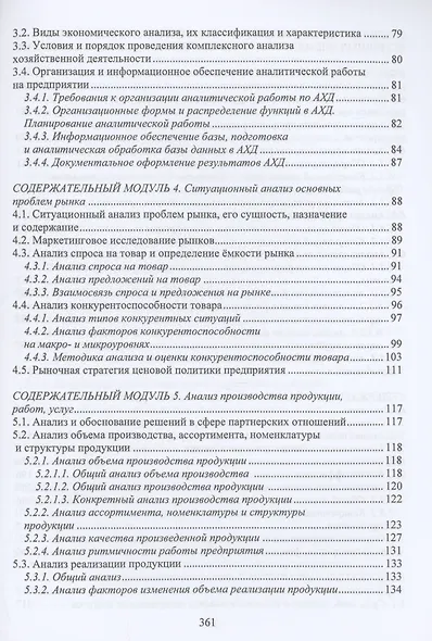 Экономический анализ состояния хозяйственной деятельности предприятий - фото 3