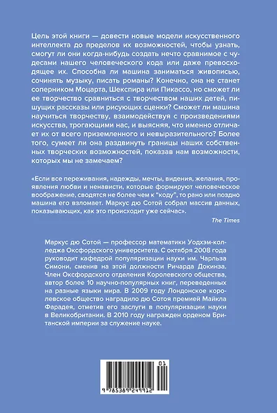 Нейросеть разумная. Как искусственный интеллект осваивает человеческие навыки, творит, думает и учится - фото 2