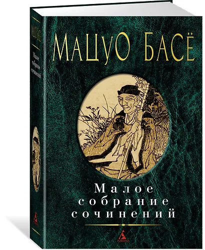 Малое собрание сочинений - фото 2