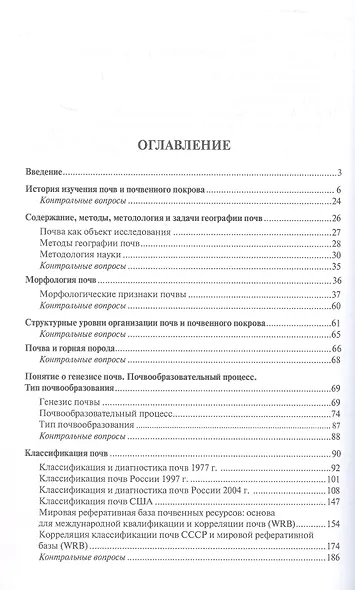 География почв (Общая часть). Учебник - фото 2