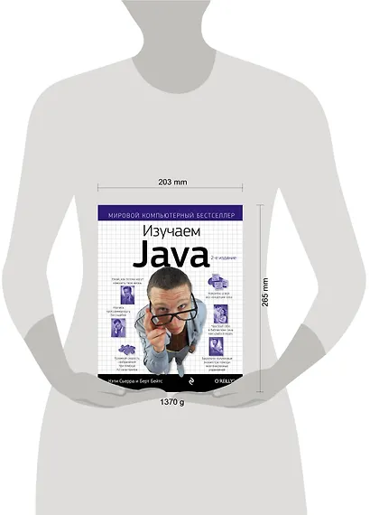 Изучаем Java - фото 7