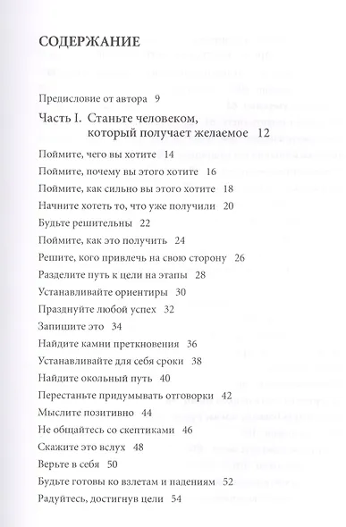 Правила достижения цели: Как получать то, что хочешь - фото 2