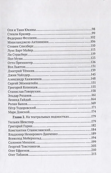 Есть только миг. Книга 1 - фото 3