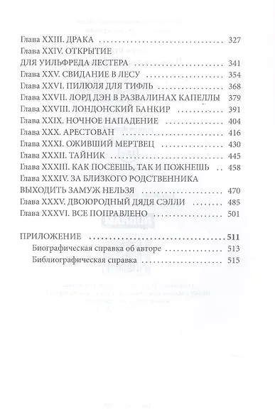 Присяга леди Аделаиды - фото 4