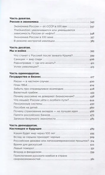 Россия в эпоху постправды: Здравый смысл против информационного шума - фото 4