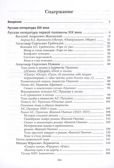 Литература. 9 класс. Учебник. В двух частях. Часть 2 - фото 2