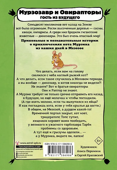 Мурзозавр и Овирапторы. Гость из будущего - фото 2