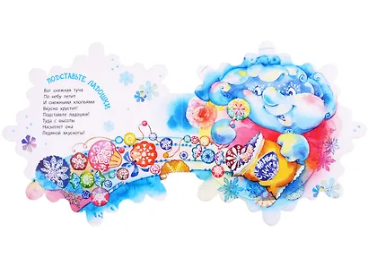 Снежинкин секрет - фото 3