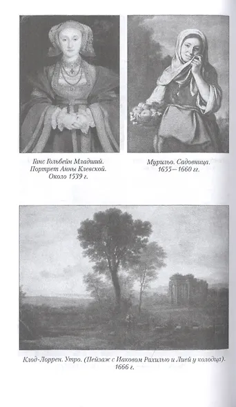 Всемирная история искусств - фото 3