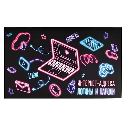 Записная книжка 140*85 16л "НЕОН" д/зап. инт.адресов, логинов и паролей, скоба, мат.лам. - фото 1