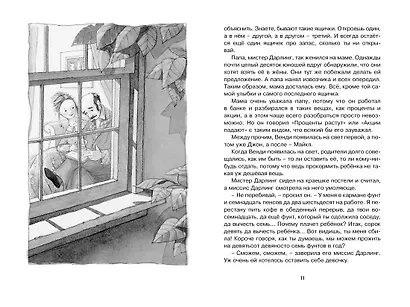 Питер Пэн - фото 4