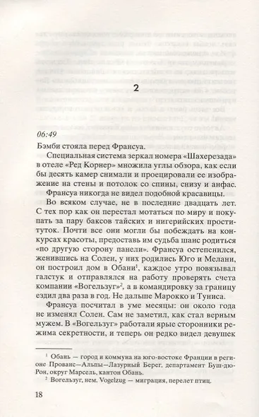 И все-таки она красавица: роман - фото 5