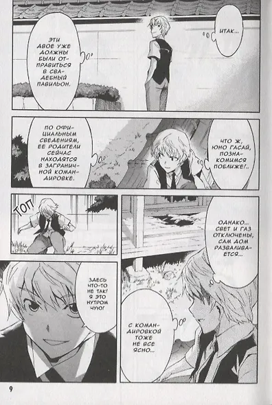 Дневник будущего. Том 5 (Mirai Nikki / Future Diary). Манга - фото 4