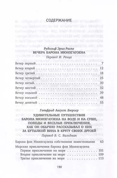 Вечера барона Мюнхгаузена - фото 3