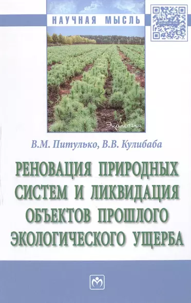 Реновация природных систем и ликвидация объектов прошлого экологического ущерба - фото 1