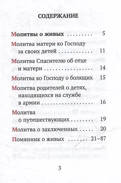 Помянник - фото 2
