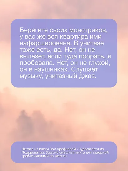Чудесатости из Подкроватии. Ужасно смешная книга для задорной гребли лапками по жизни - фото 8