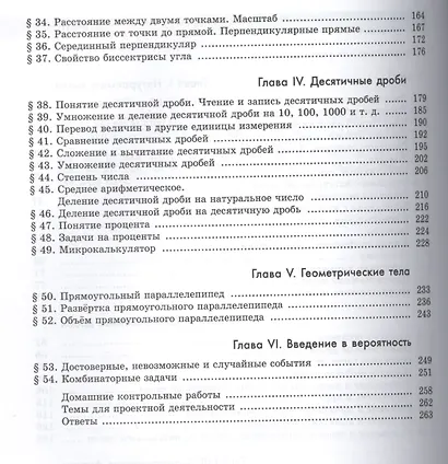Математика. 5 класс. Учебник для учащихся общеобразовательных учреждений  (+электронное приложение) - фото 3