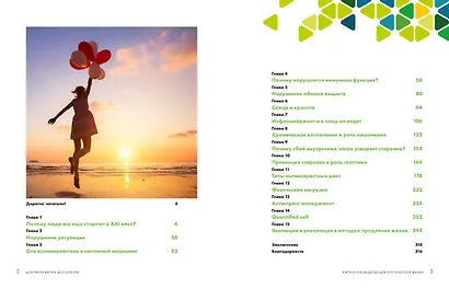 Дорожная карта к долголетию. Краткое руководство для почти вечной жизни - фото 3