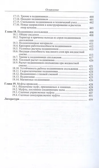Детали машин. Учебник для вузов - фото 6