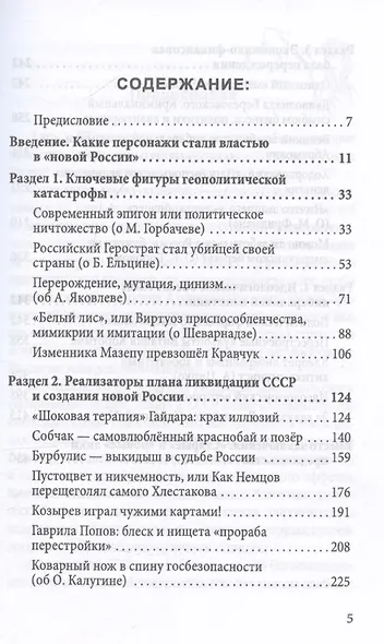 Оборотни во власти. Они убили советскую страну - фото 3