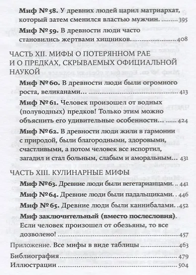 Мифы об эволюции человека. 4-е издание - фото 9