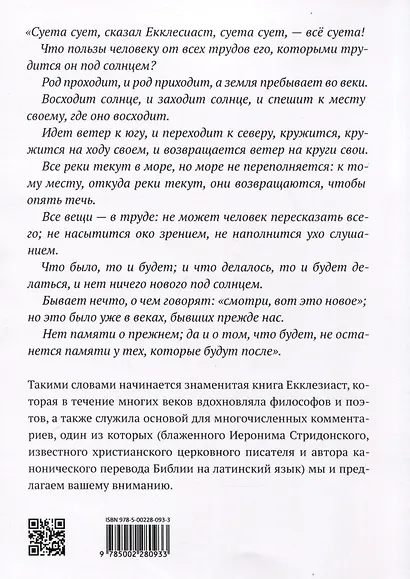Толкование на книгу Екклезиаст - фото 2