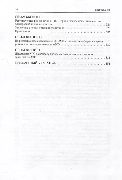 Техническое обслуживание измерительных устройств на атомных электростанциях - фото 6