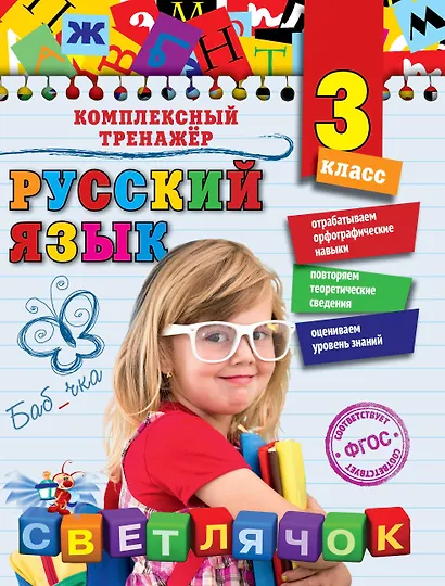Русский язык. 3 класс - фото 1