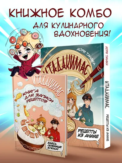 Рецепты из аниме. Итадакимас - фото 8