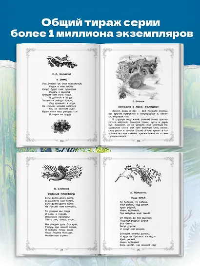 Большая книга для внеклассного чтения. 1-4 класс. Всё, что обязательно нужно прочитать: Сказки, рассказы, стихи - фото 6