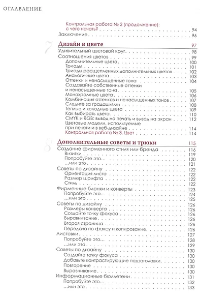 Дизайн. Книга для недизайнеров. 4-е изд. - фото 4