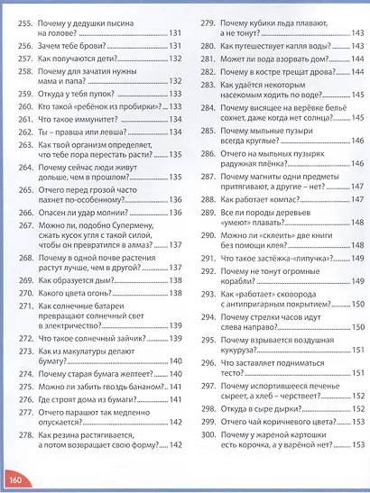 Российская детская энциклопедия в вопросах и ответах - фото 8
