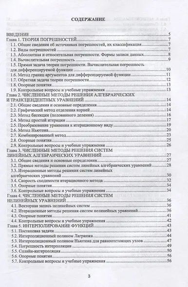 Численные методы и программирование. Учебное пособие для СПО - фото 2