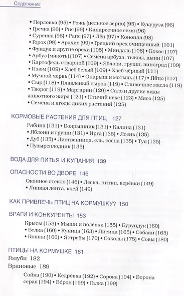Птицы на кормушках. Подкормка и привлечение - фото 3