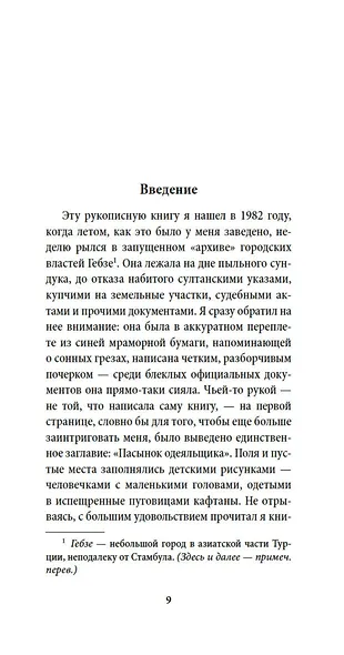 Белая крепость - фото 9