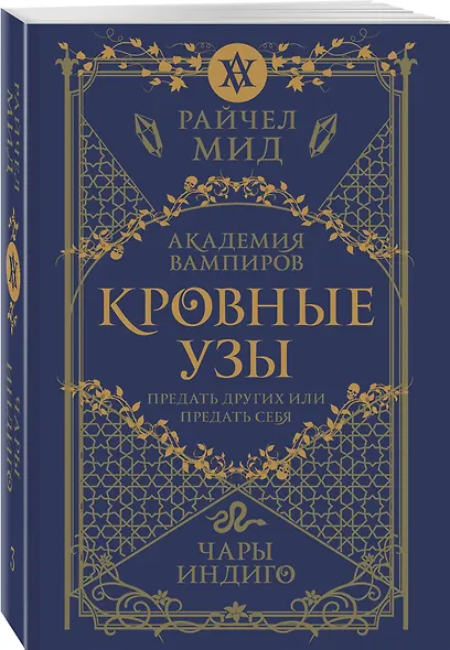 Кровные узы. Книга 3. Чары индиго - фото 3