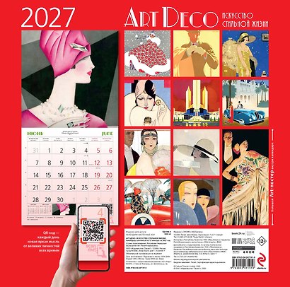 Арт-деко. Искусство стильной жизни. Календарь настенный на 2027 год (300х300 мм) - фото 9